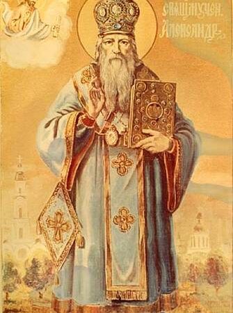 День пам’яті священномученика Олександра Харківського