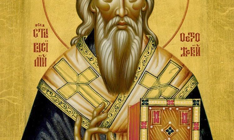 День пам’яті святителя Василія Острозького