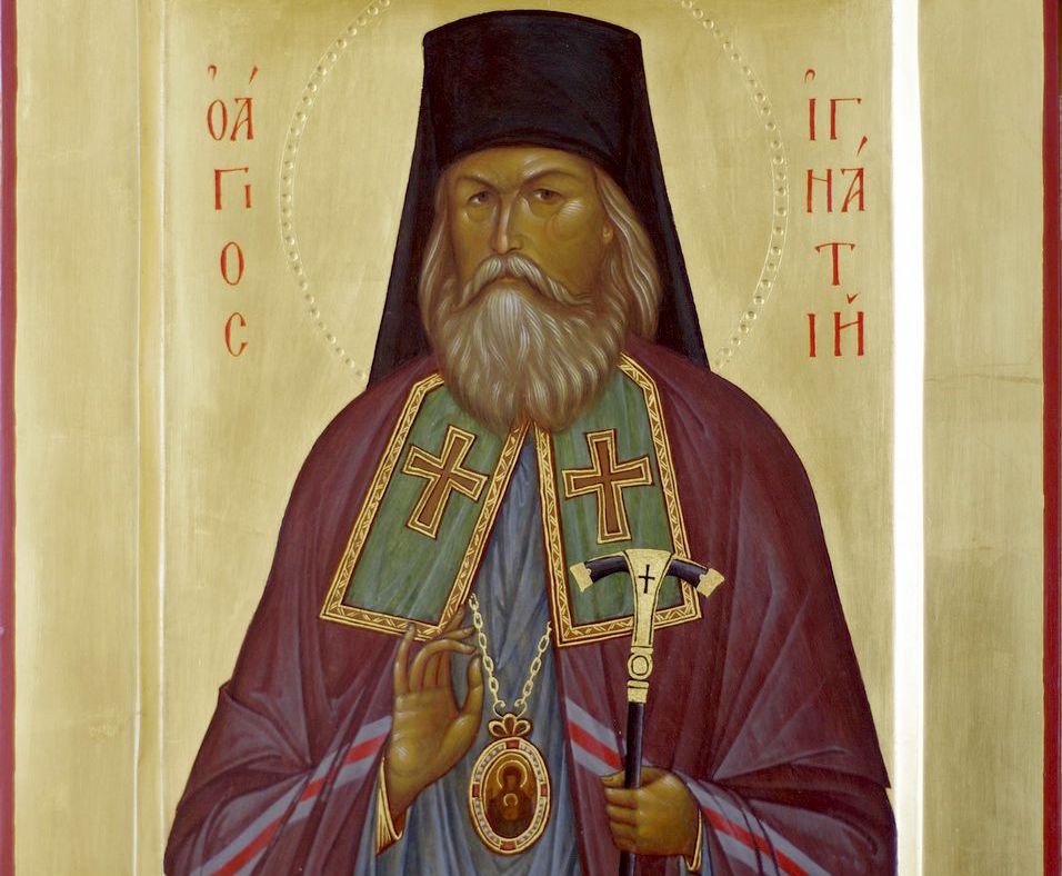 День пам’яті святителя Ігнатія (Брянчанінова)