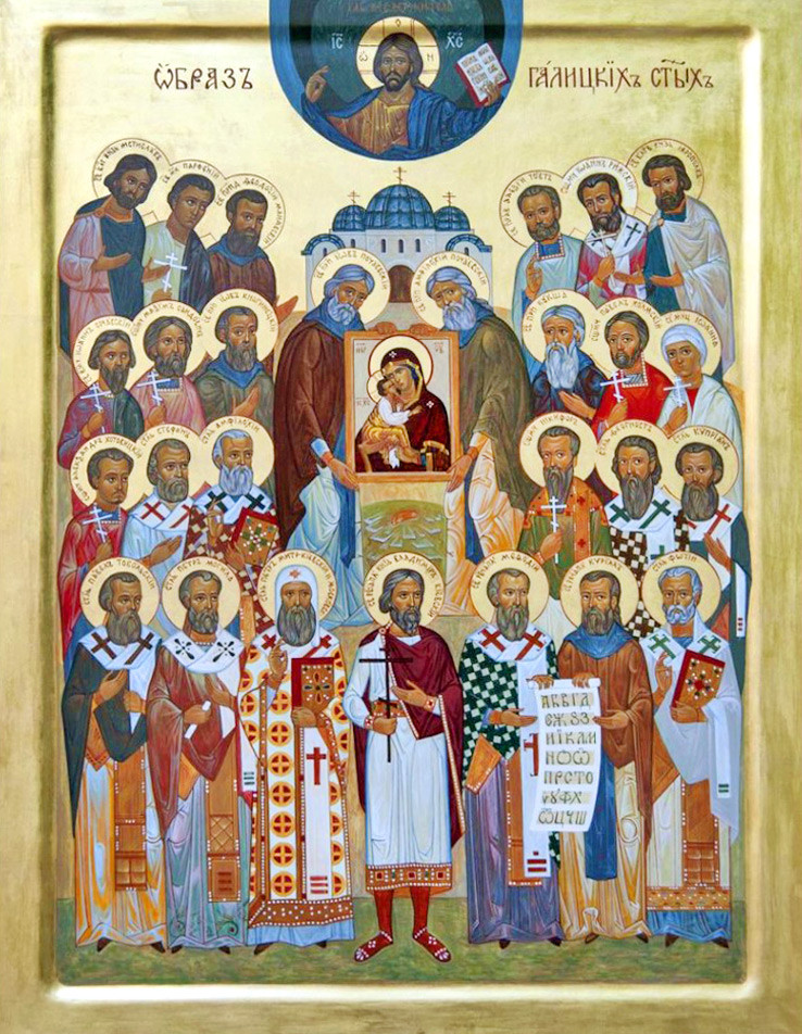 День пам`яті Собору Галицьких святих
