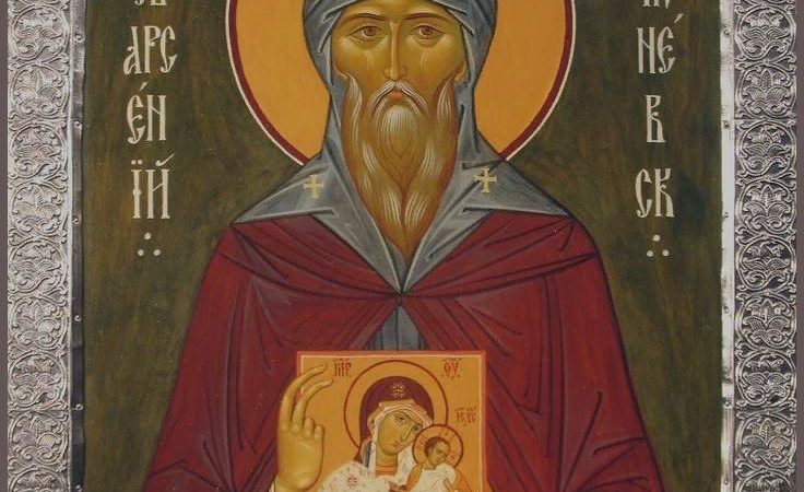 День пам’яті преподобного Арсенія Коневського