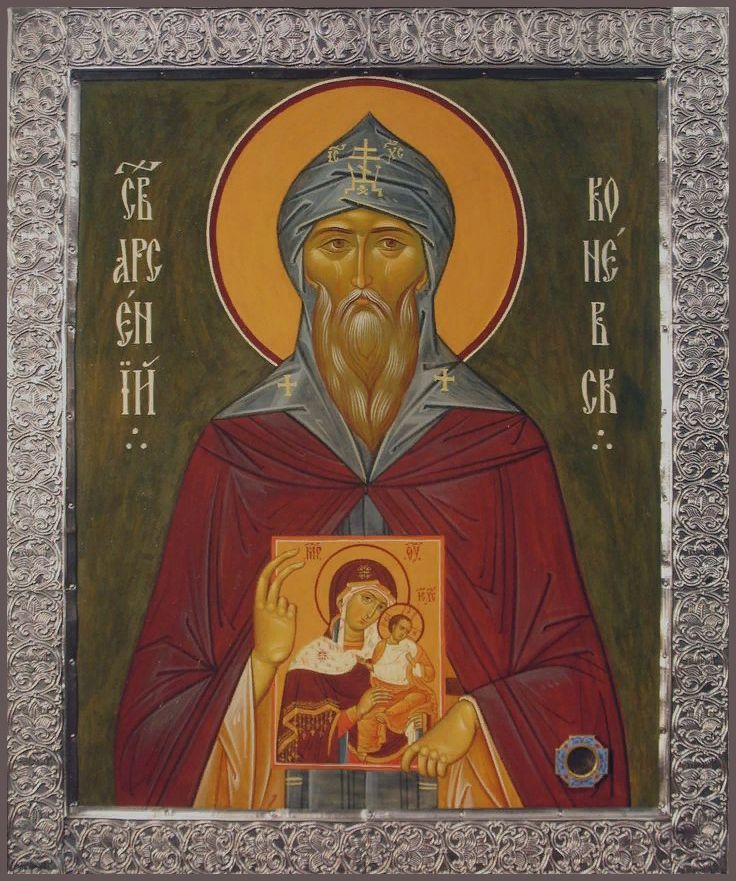 День пам’яті преподобного Арсенія Коневського