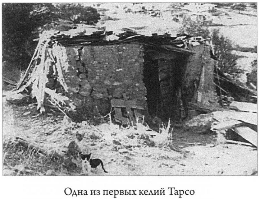 перша келія тарсо