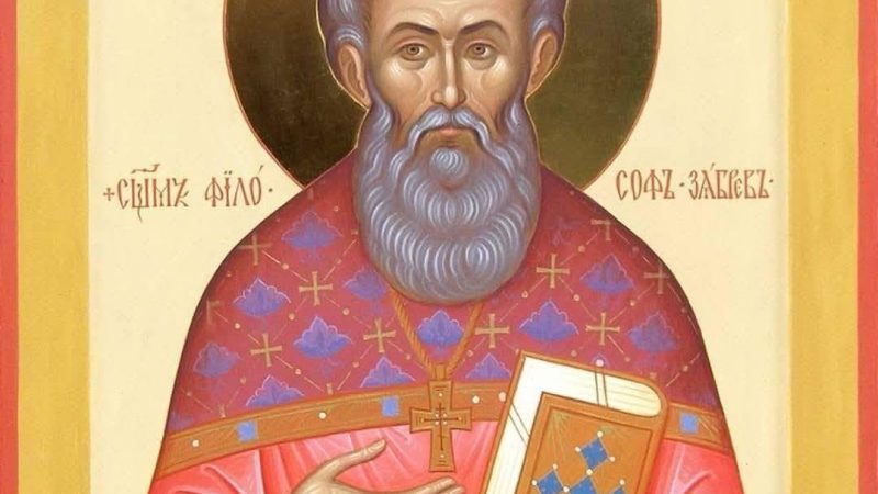 День пам’яті священносповідника Філософа (Зябрева)